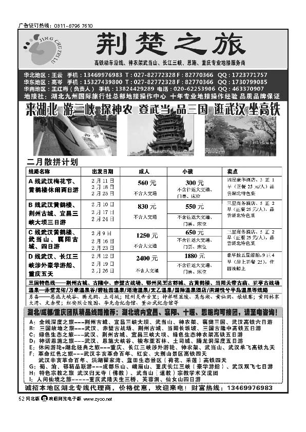 湖北 九州国际旅行社 52