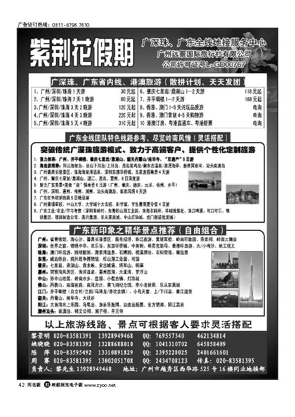 广深珠、广东全线地接、广州紫荆花假期、黎明 广深珠 42