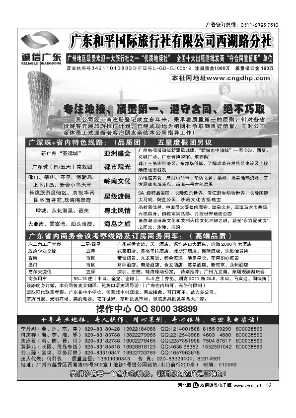 推荐：广东和平国旅-诚信广东 43