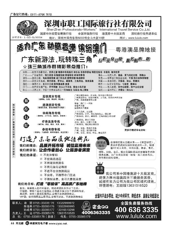 深圳职工国旅—广深珠地接 44