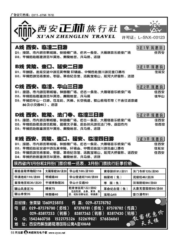 西安正林旅行社 56