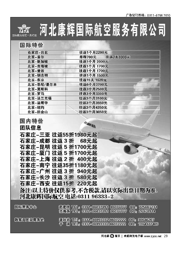 河北康辉国际航空服务有限公司 扉29