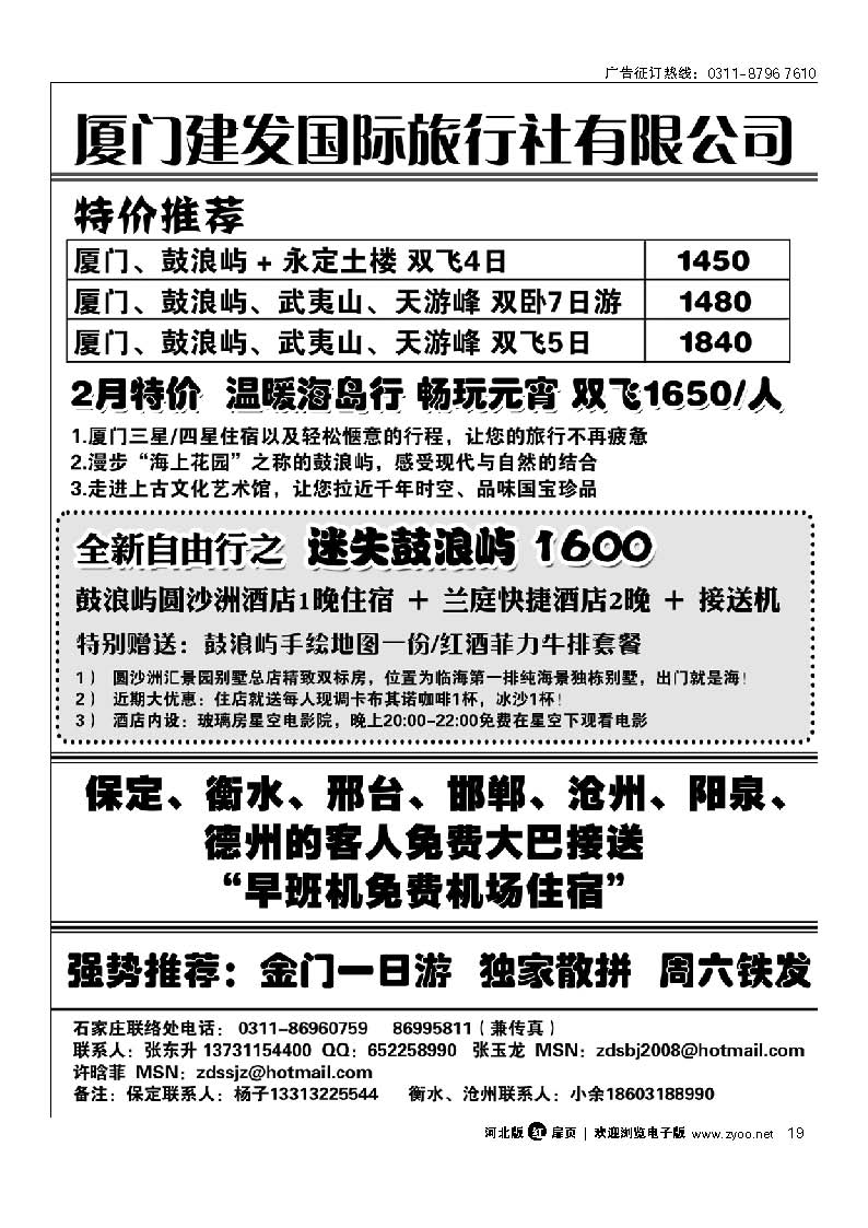 厦门建发国际旅行社有限公司 扉19