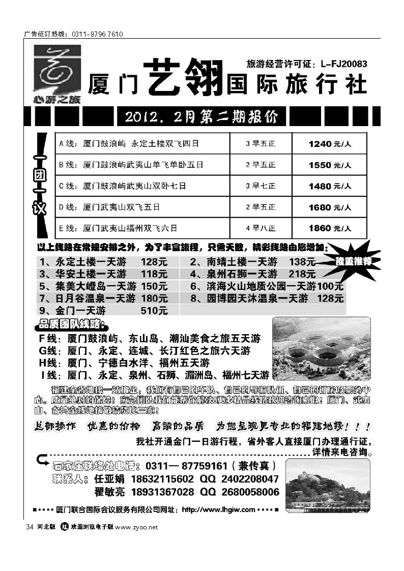 厦门艺翎国际旅行社石家庄办事处 34