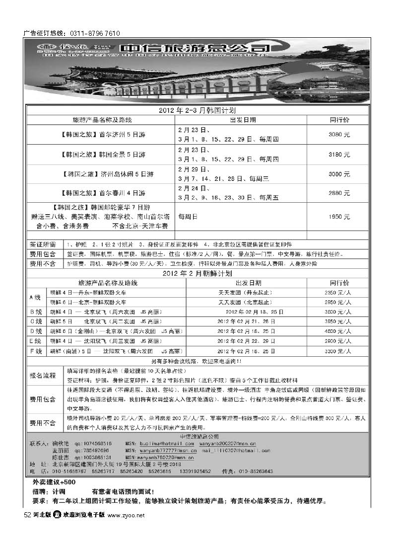 信之旅 52