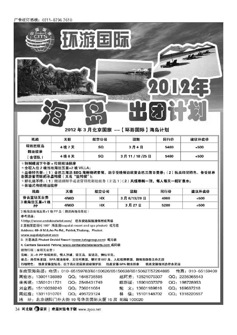 北京中国国际旅行社有限公司 环游国际 东南亚海岛一手批发 扉34