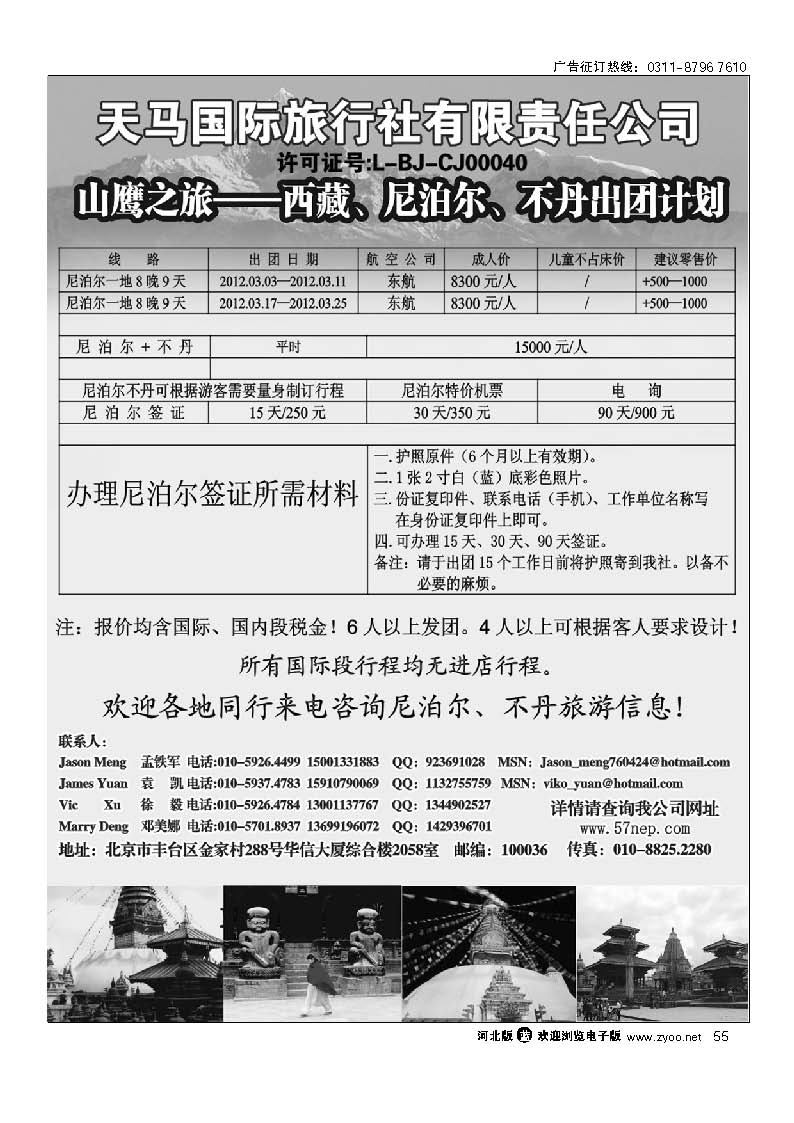 尼泊尔 不丹 山鹰之旅 55