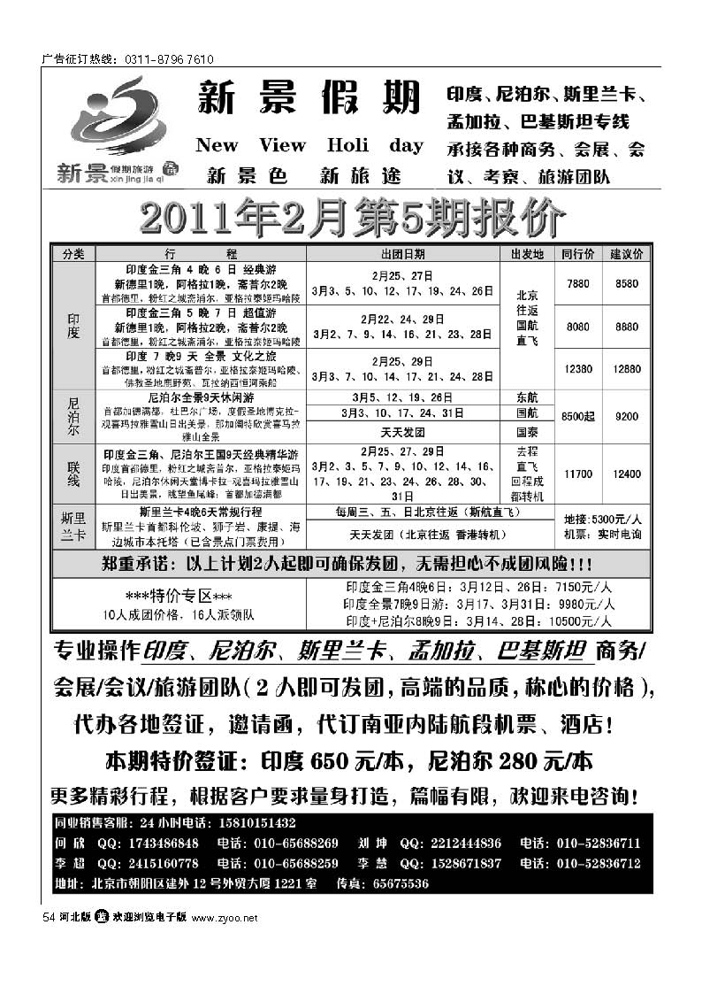 新景假期 印度 尼泊尔 斯里兰卡专线 54