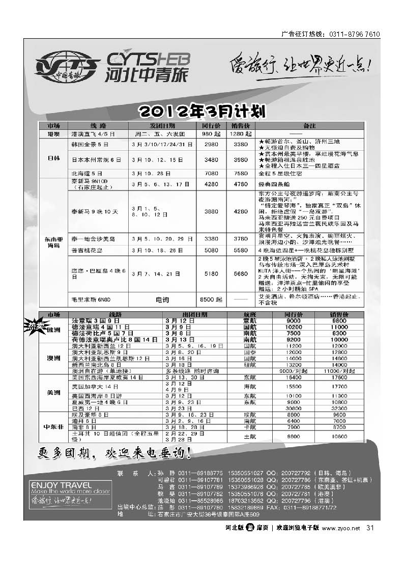 河北中青旅 出境中心 扉31