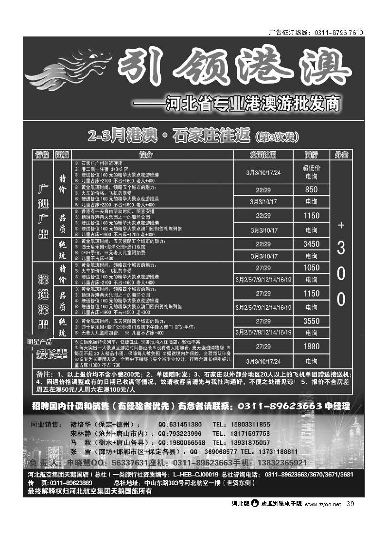 河北省天鹅国际旅行社 39