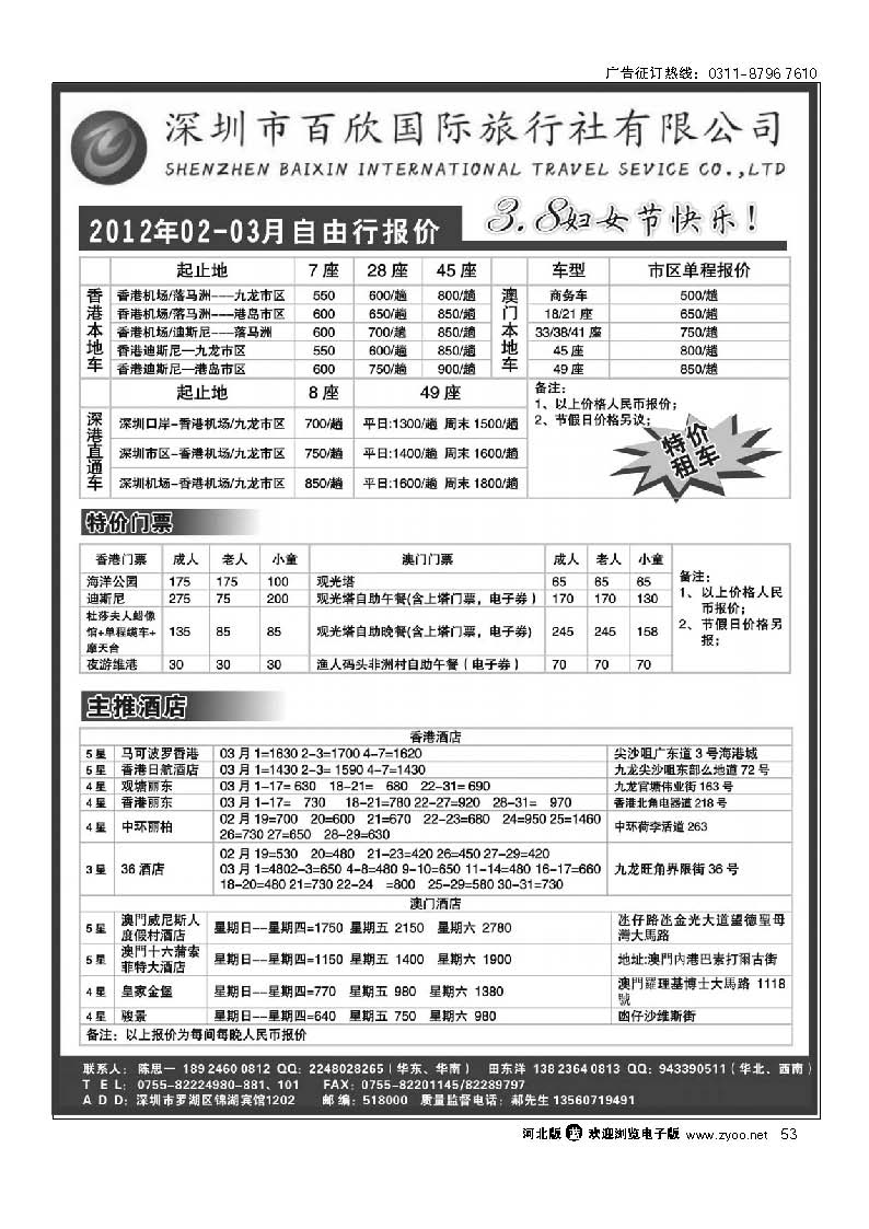 港澳自由行报价-深圳百欣假日 53