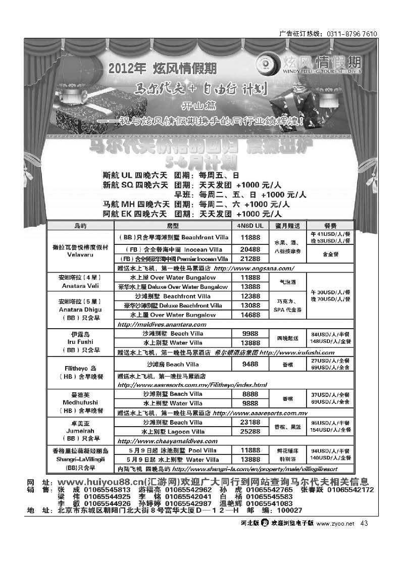 炫风情假期 43