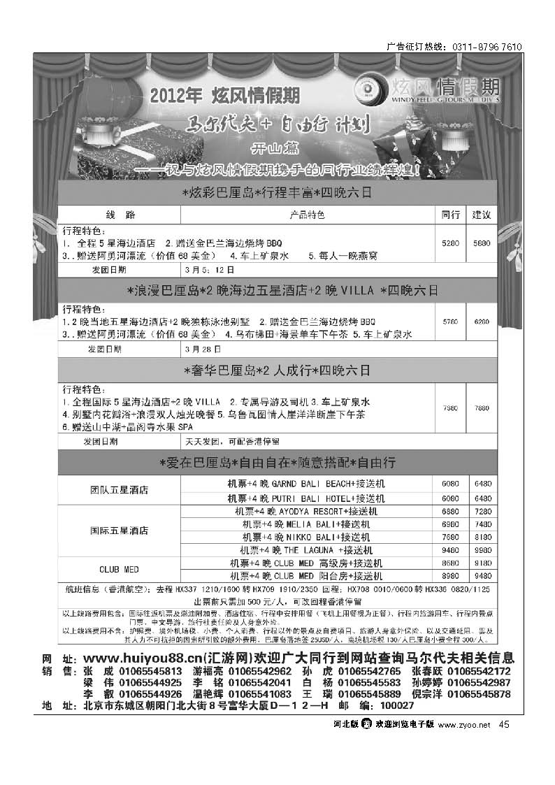 炫风情假期 45