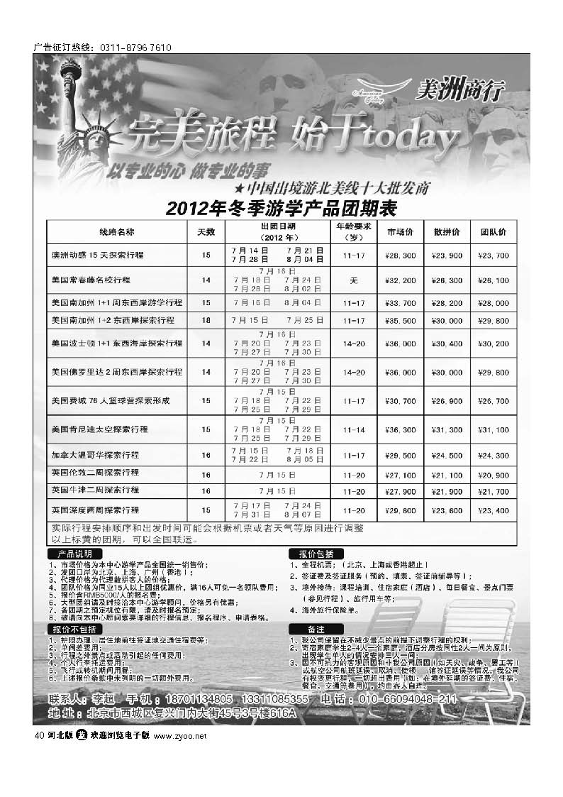 美国地接-美洲商行 40