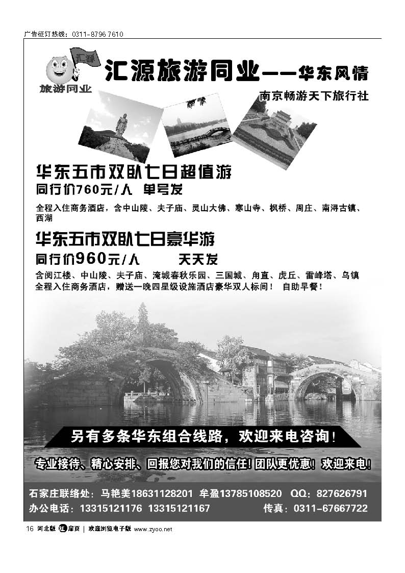南京畅游天下旅行社 扉16