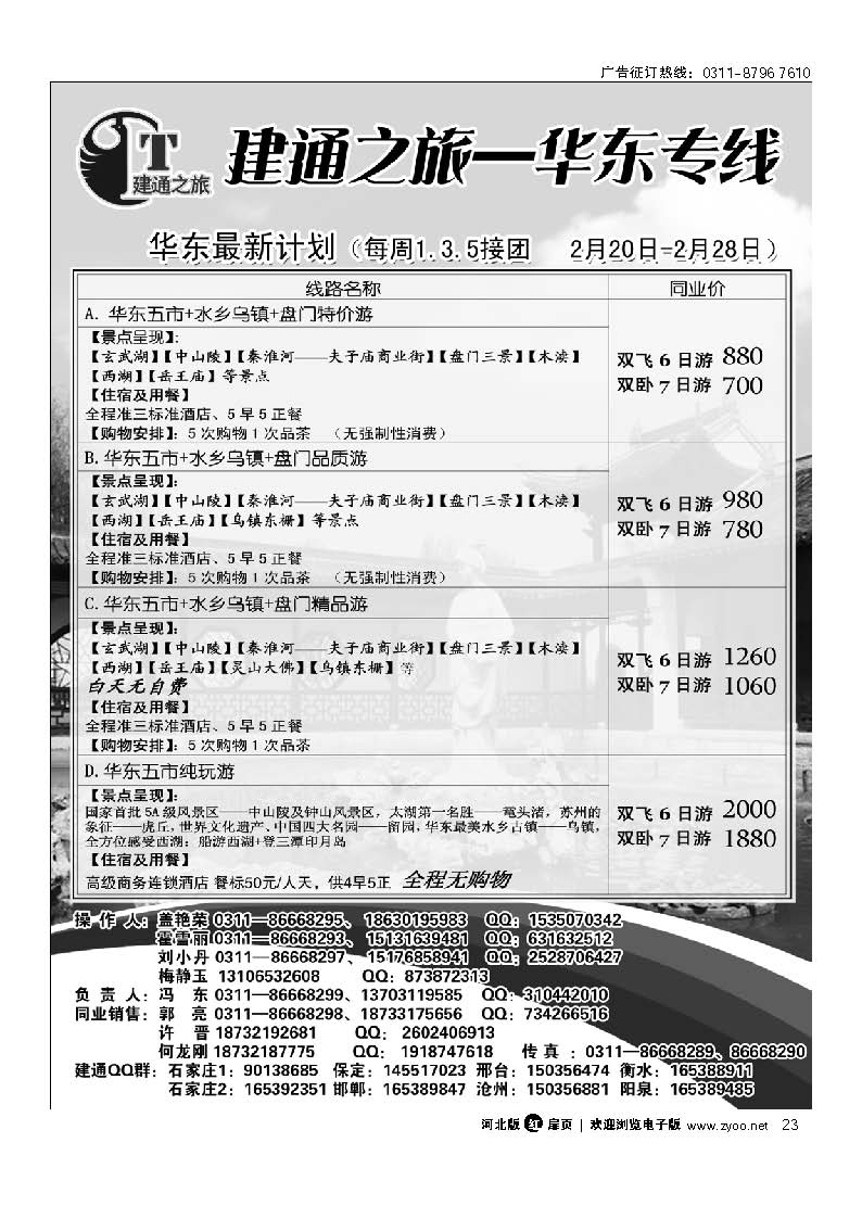建通之旅 华东专线 扉23