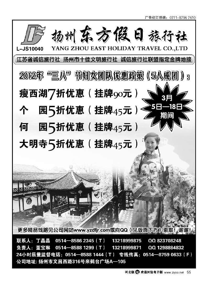 扬州东方假日 55