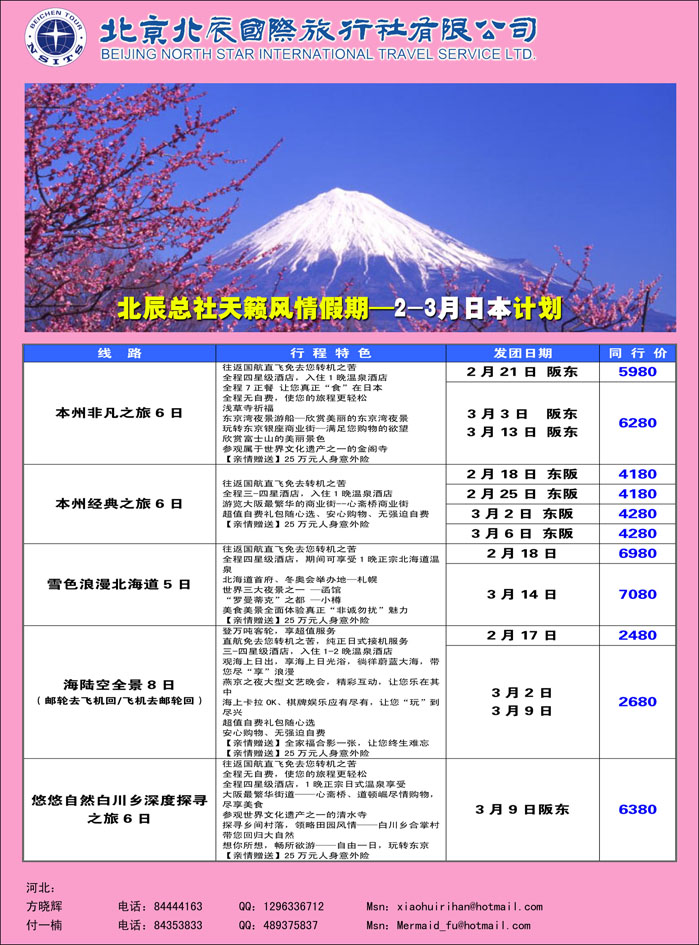 北辰国旅彩（河北）2