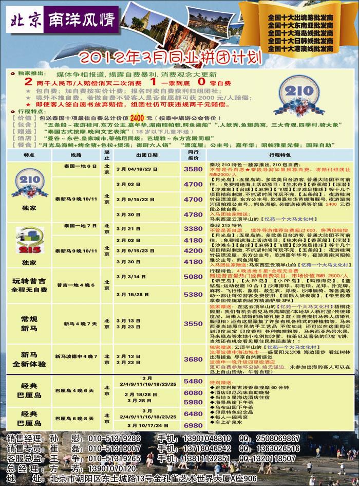 南洋风情1(河北)
