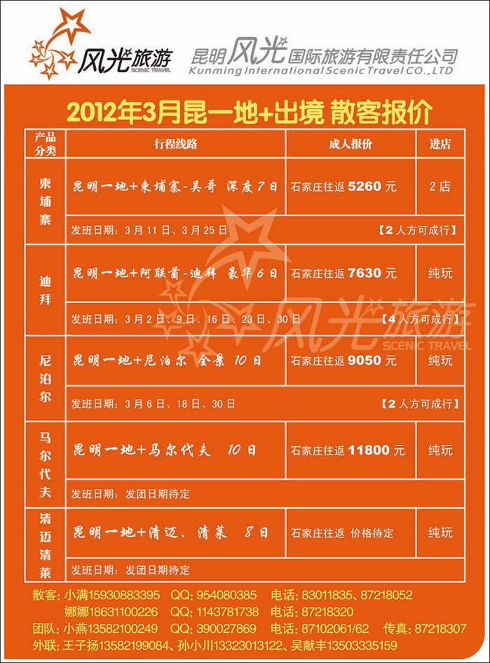 昆明风光国旅-2