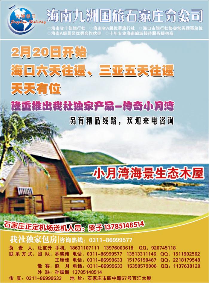 海南九洲363