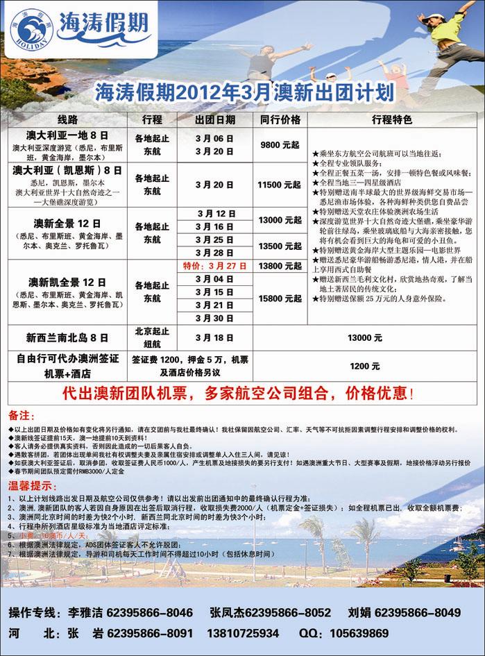 海涛假期彩（河北）4