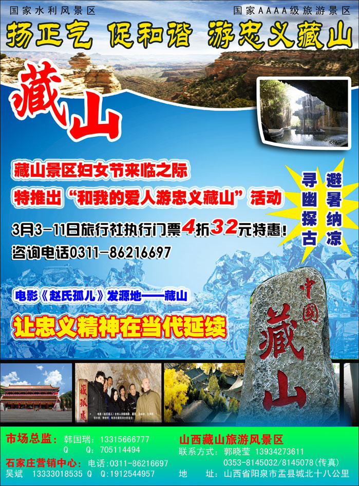 藏山363