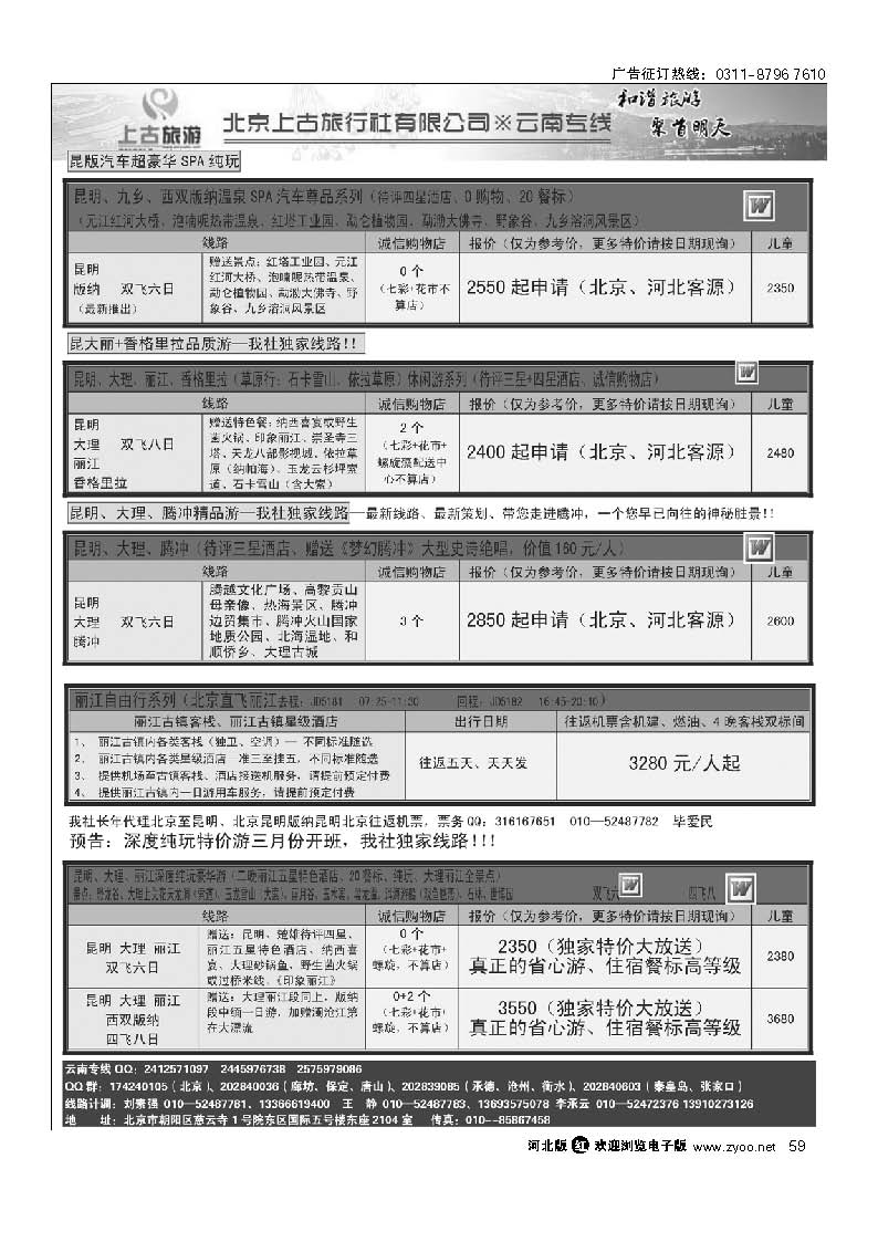 北京上古云南专线 59