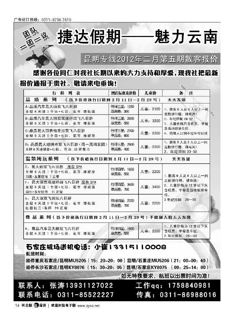 捷达假期 云南专线 扉14