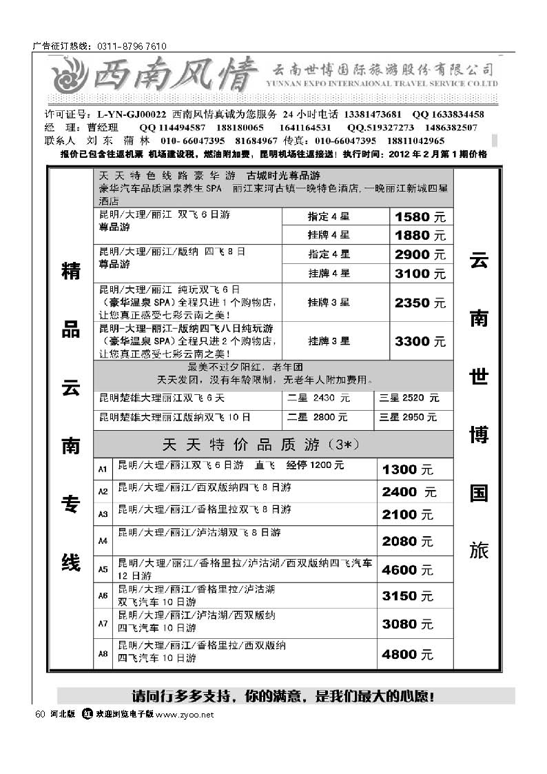 西南风情 60