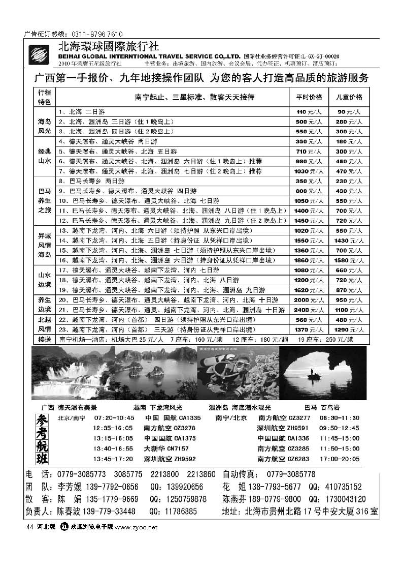 北海环球旅行社行 越南、广西地接  44