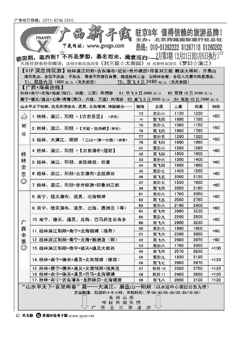 广西新干线 42