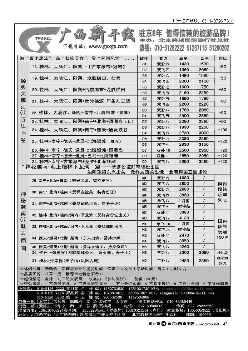 广西新干线 43