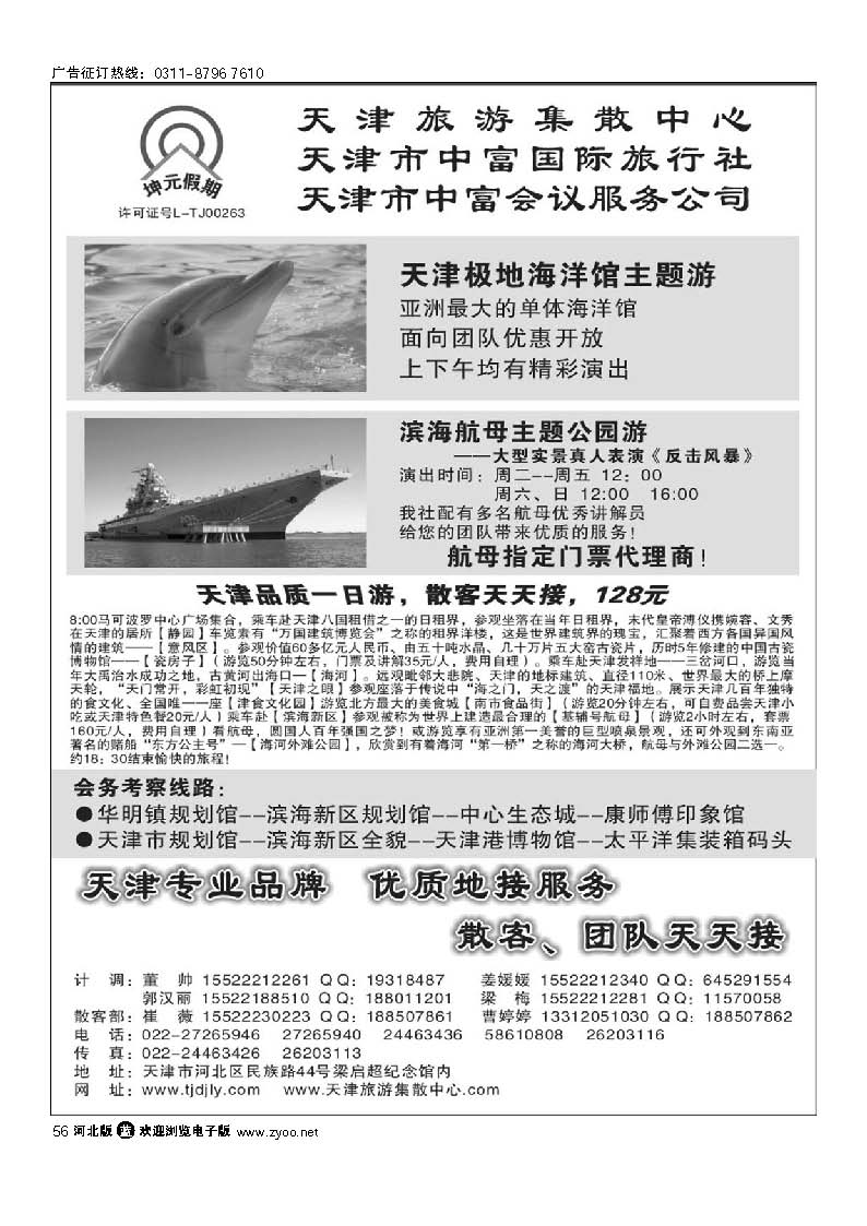 天津中富国际旅行社 专业地接 56