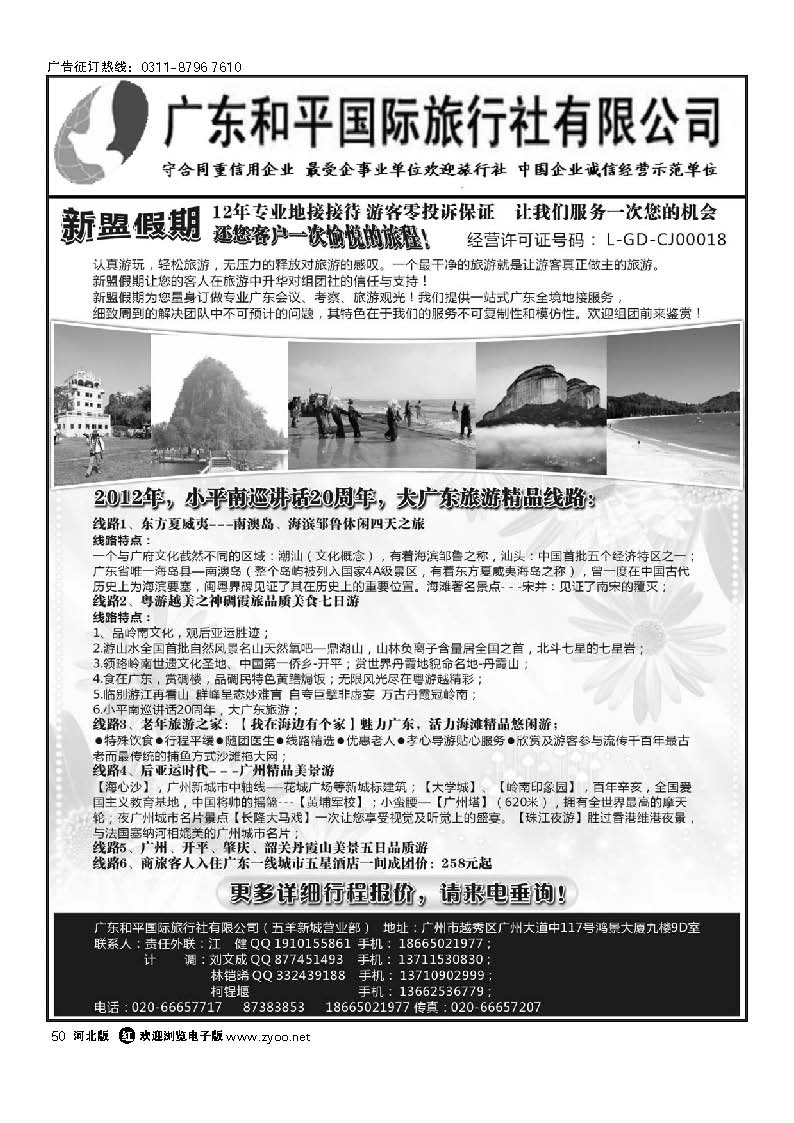 广深珠专线  广东全境地接中心尽在新盟假期 50