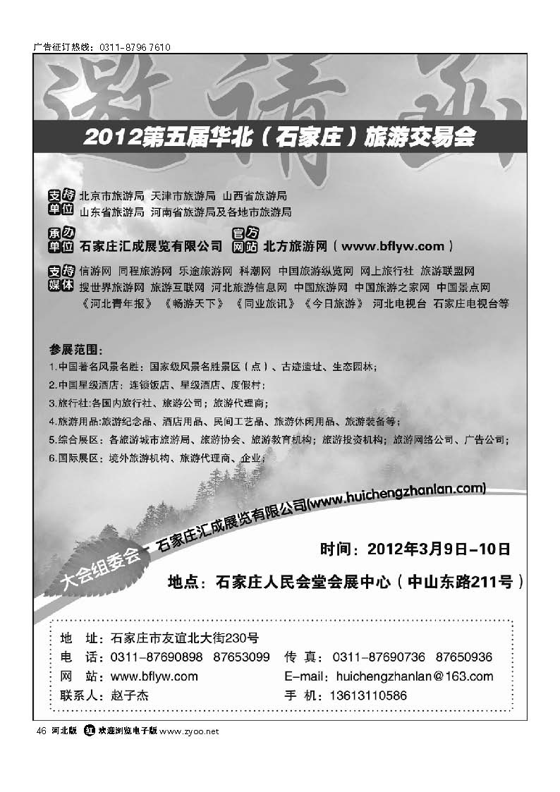2012年华北旅交会 46