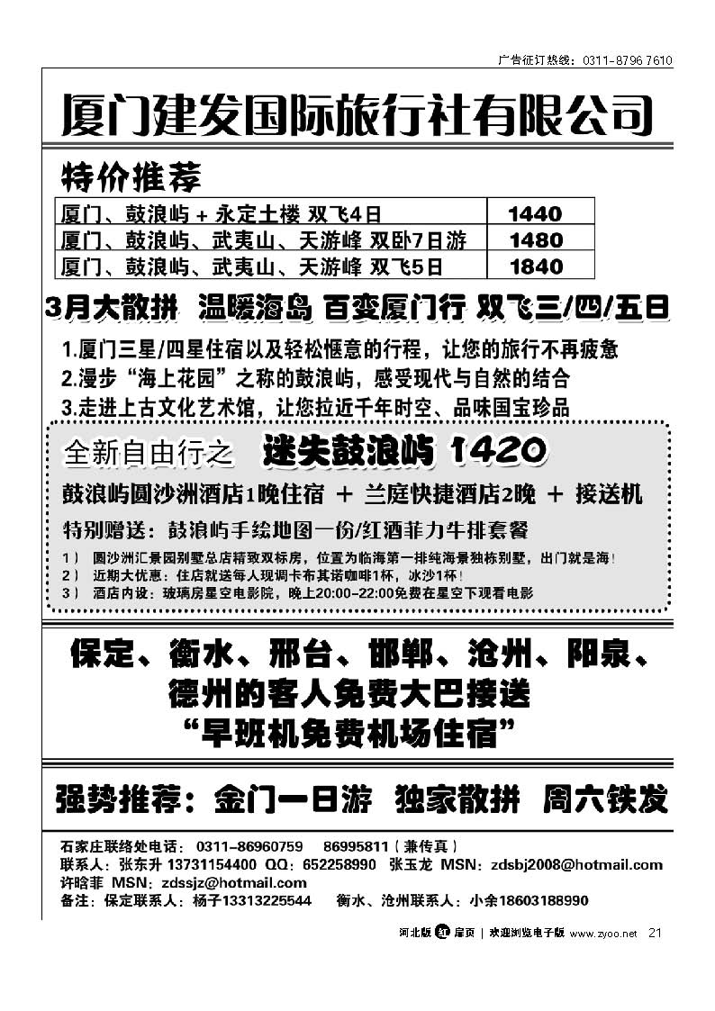 厦门建发国际旅行社有限公司 扉21