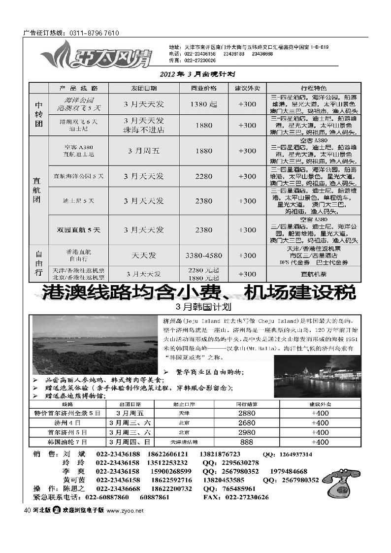 亚太风情 40