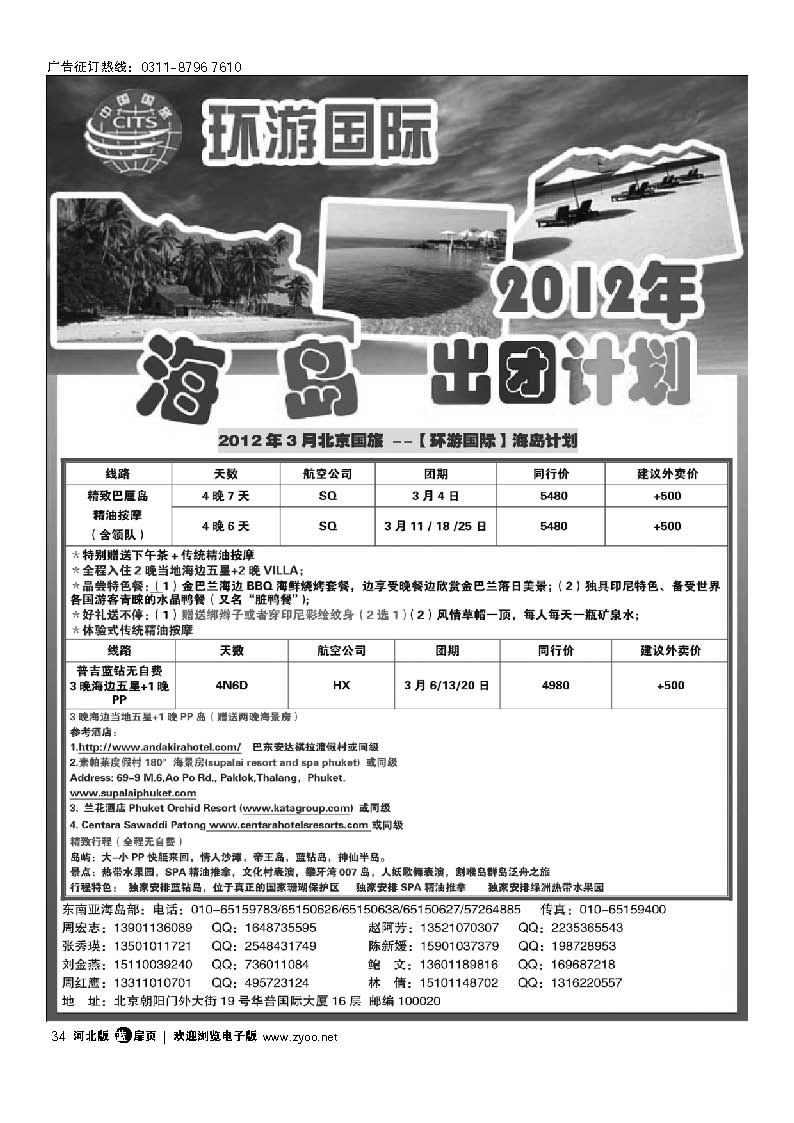 北京中国国际旅行社有限公司 环游国际 东南亚海岛一手批发 扉34