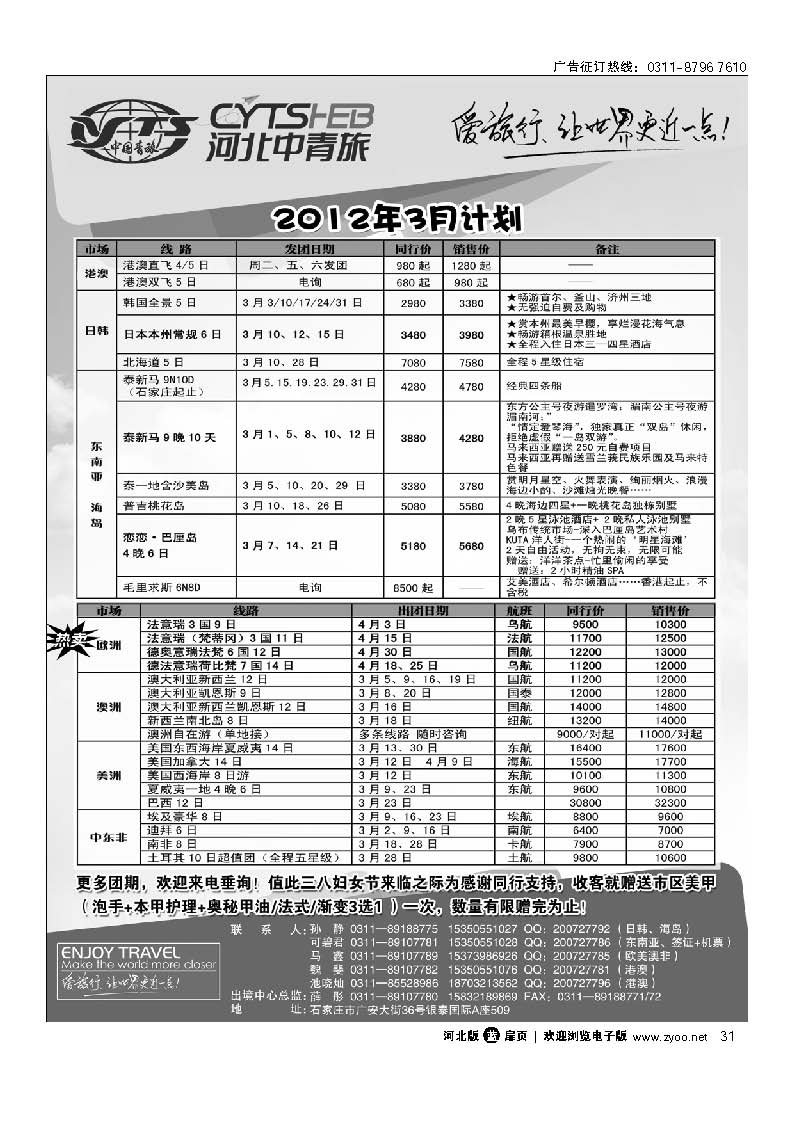 河北中青旅 出境中心 扉31