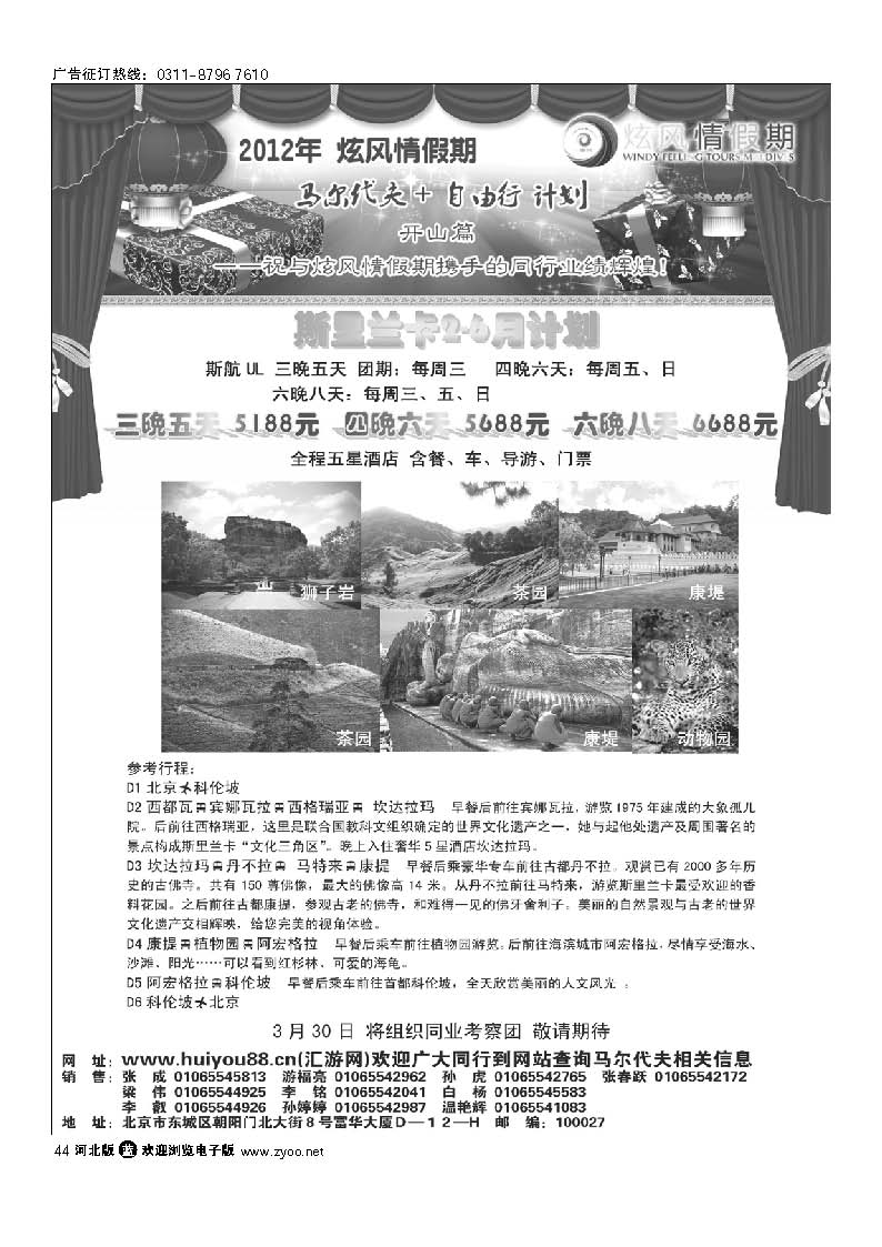 炫风情假期 44