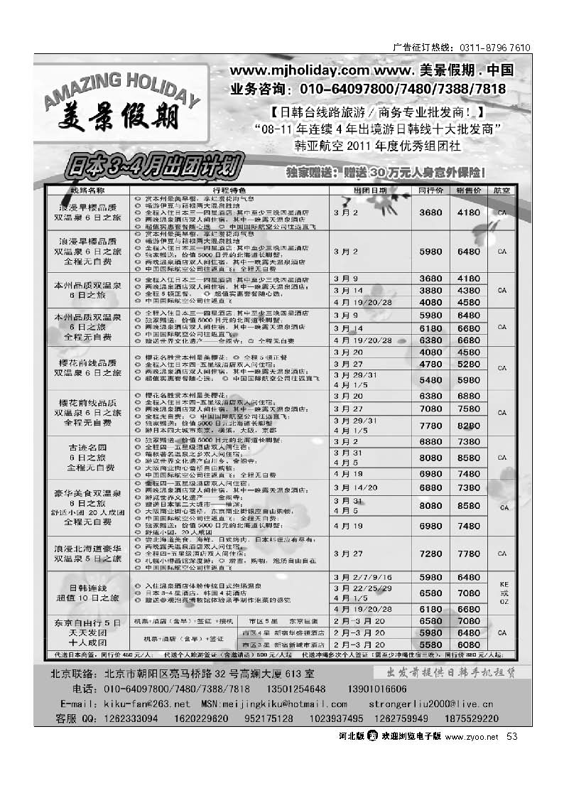 美景假期 53