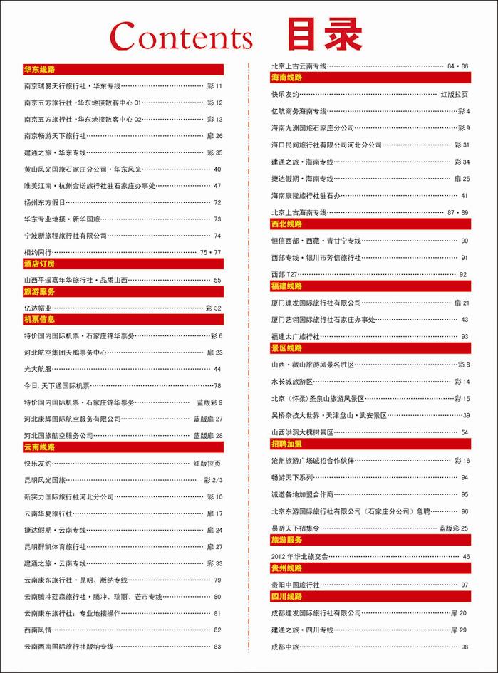 364河北红版目录彩38