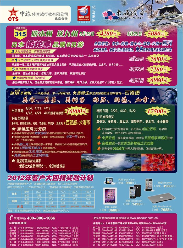 东瀛假日外地版周刊