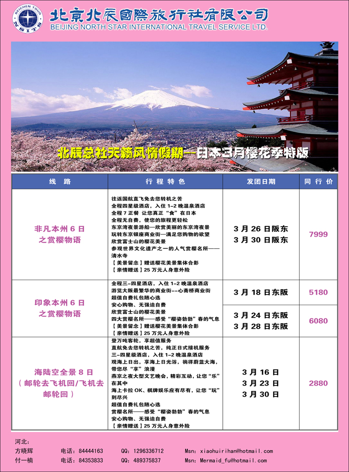 北辰国旅彩（河北）1
