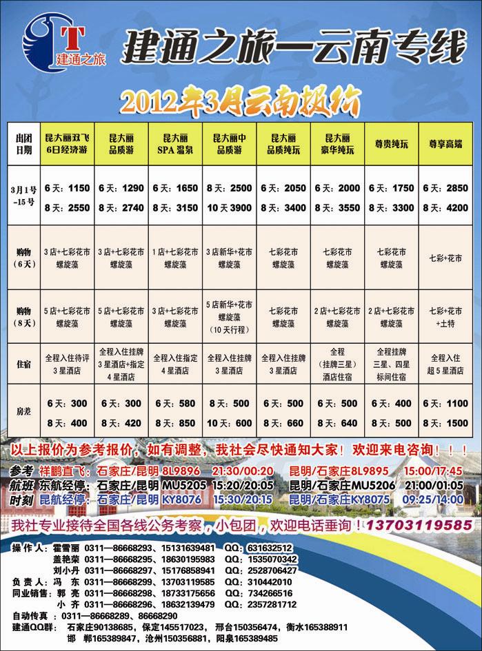 建通之旅云南364