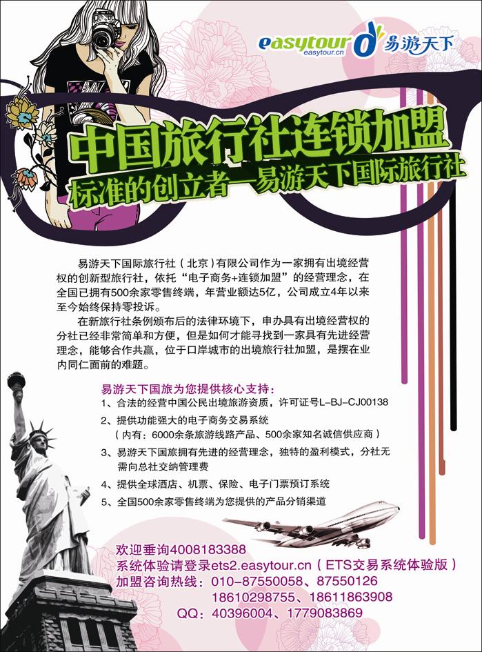 易游天下招集令
