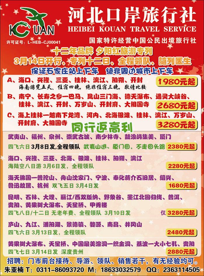 河北口岸国内