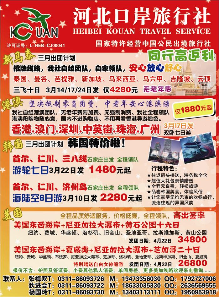 河北口岸国际