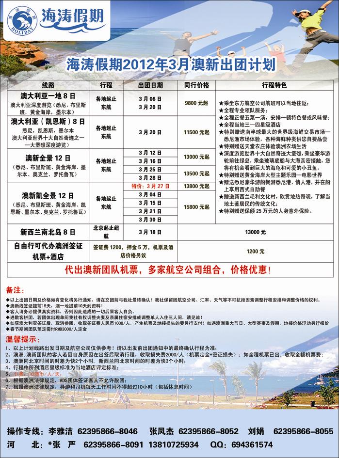海涛假期彩（河北）4